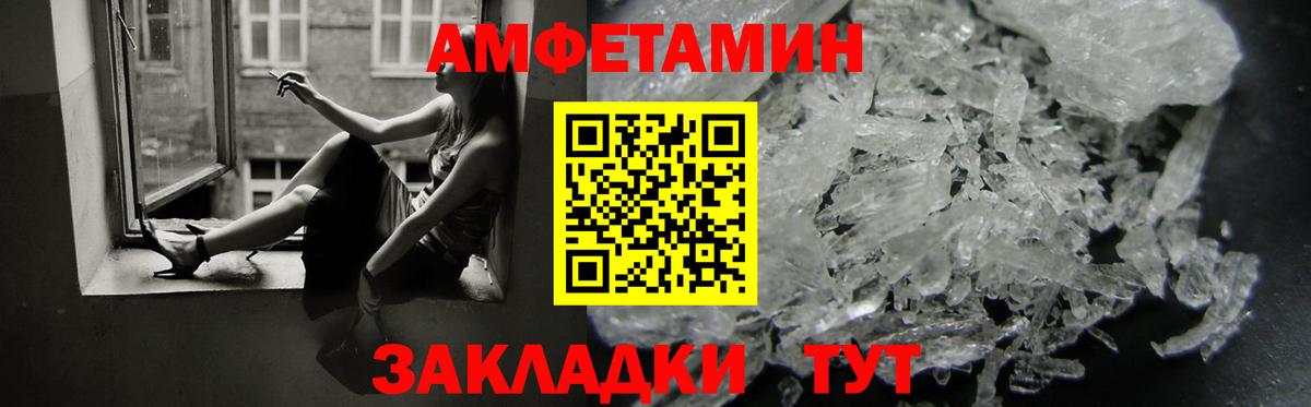 Amphetamine Розовый Спасск-Дальний