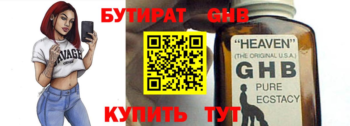 Спасск-Дальний  Бутират  Вход с VPN  БУТИРАТ жидкий экстази 