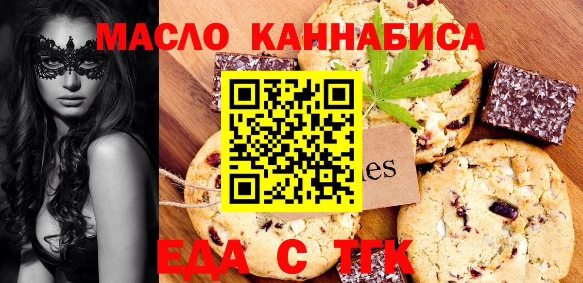 Еда ТГК марихуана  Вход с VPN  Спасск-Дальний 