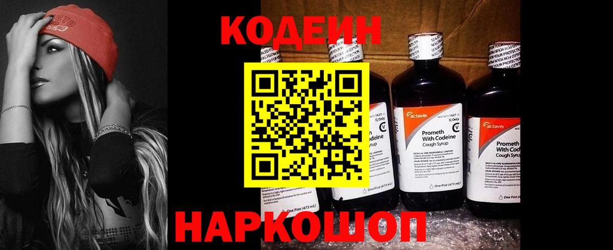 Кодеиновый сироп Lean напиток Lean (лин)  Кодеиновый сироп Lean напиток Lean (лин)  Вход с VPN  Спасск-Дальний 