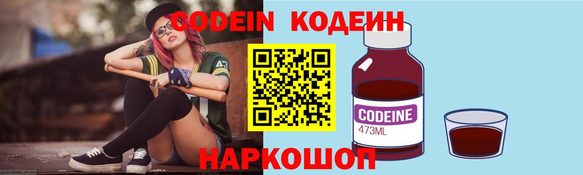 Кодеин Purple Drank Спасск-Дальний