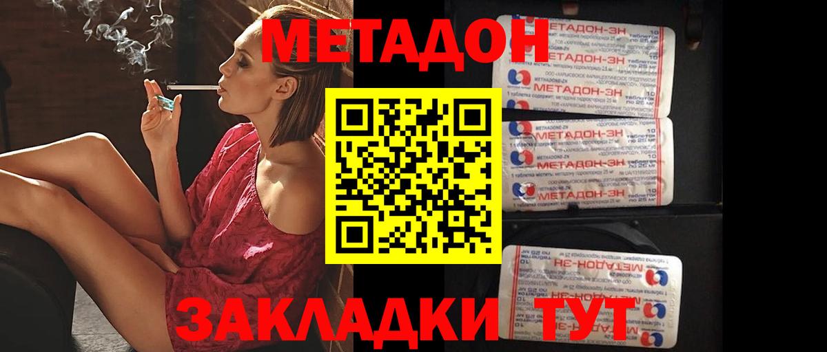 МЕТАДОН мёд Спасск-Дальний