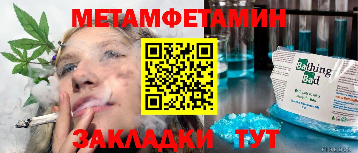 Спасск-Дальний  Метамфетамин  Первитин мет  Вход с VPN  Первитин мет 