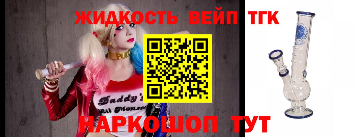 ТГК концентрат  Вход с VPN  Спасск-Дальний 